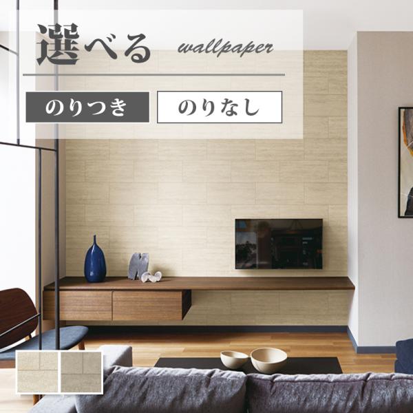 壁紙 タイル調 のり付き のりなし サンゲツ ファイン クロス Fe Fe ビバ建材通販 Yahoo 店 通販 Yahoo ショッピング