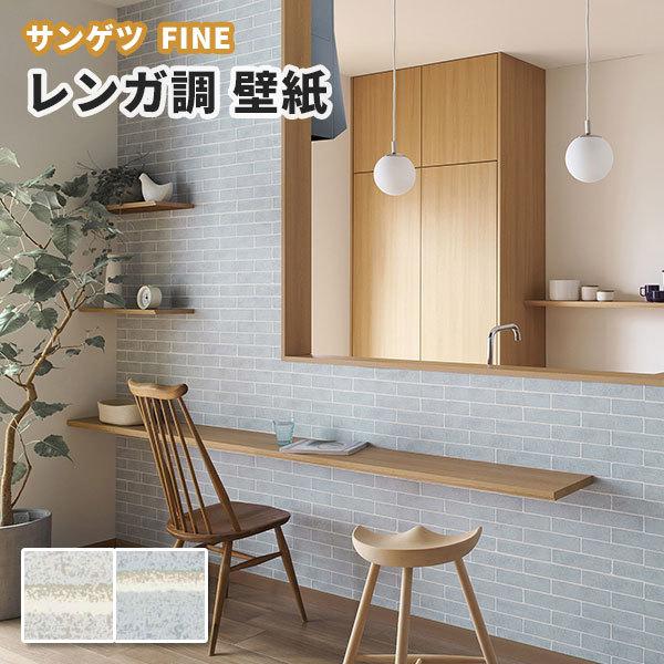 壁紙 レンガ グレー のり付き のりなし サンゲツ ファイン クロス Fe Fe ビバ建材通販 Yahoo 店 通販 Yahoo ショッピング