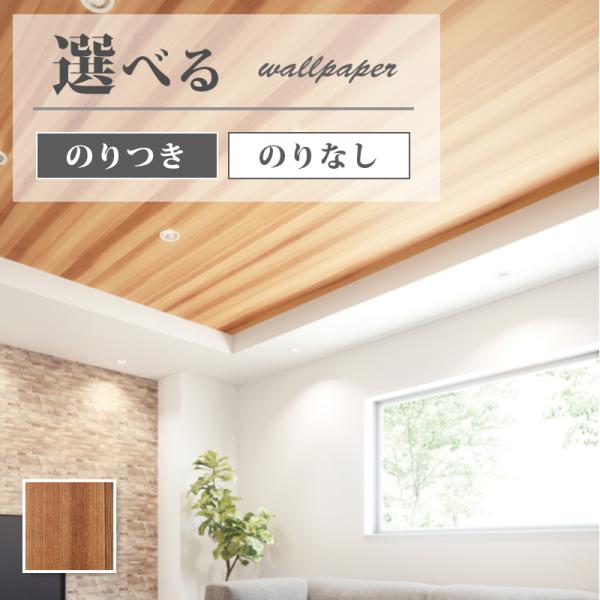 サンゲツ FE76588 壁紙 木目調 ナチュラル モダン 賃貸 補修