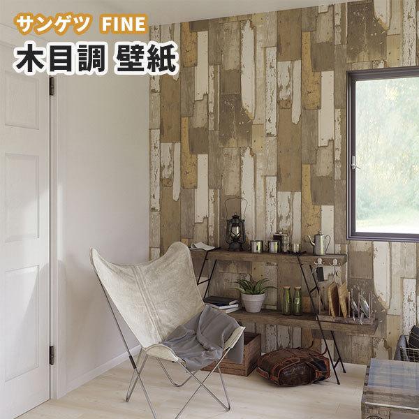 木目 壁紙 のり付き のりなし サンゲツ ファイン クロス Fe Fe ビバ建材通販 Yahoo 店 通販 Yahoo ショッピング
