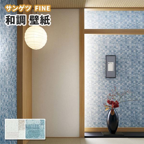 壁紙 和調 和室 和柄 のり付き のりなし サンゲツ ファイン クロス Fe Fe ビバ建材通販 Yahoo 店 通販 Yahoo ショッピング