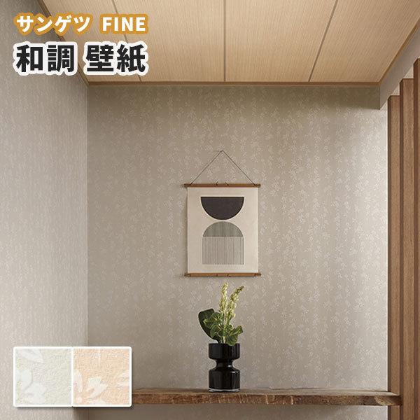 壁紙 和調 和室 和柄 のり付き のりなし サンゲツ ファイン クロス Fe Fe ビバ建材通販 Yahoo 店 通販 Yahoo ショッピング