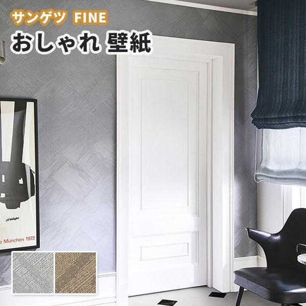 壁紙 ミラーイメージ のり付き のりなし サンゲツ ファイン クロス Fe Fe ビバ建材通販 Yahoo 店 通販 Yahoo ショッピング