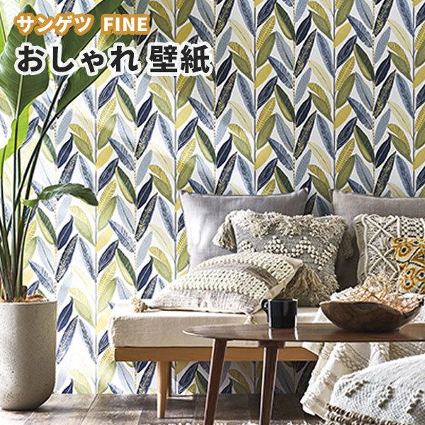 壁紙 リーフ柄 植物柄 のり付き のりなし サンゲツ ファイン クロス Fe Fe ビバ建材通販 Yahoo 店 通販 Yahoo ショッピング
