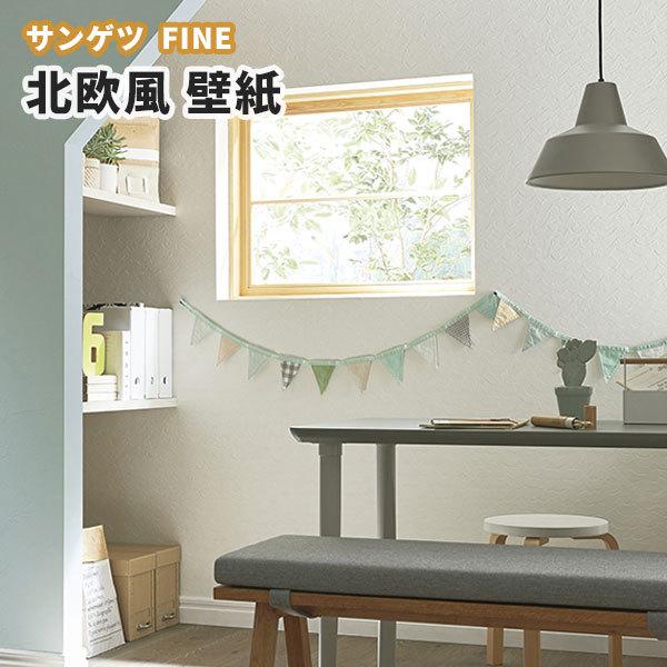 壁紙 北欧風 のり付き のりなし サンゲツ ファイン クロス Fe Fe ビバ建材通販 Yahoo 店 通販 Yahoo ショッピング