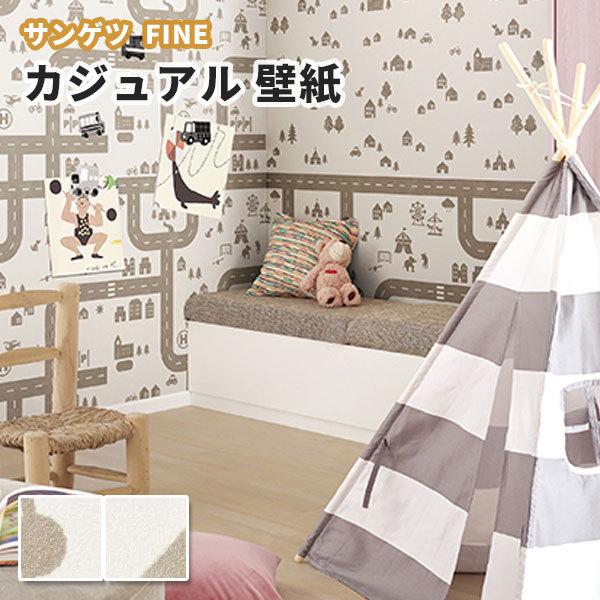 壁紙 子供部屋 のり付き のりなし サンゲツ ファイン クロス Fe Fe ビバ建材通販 Yahoo 店 通販 Yahoo ショッピング