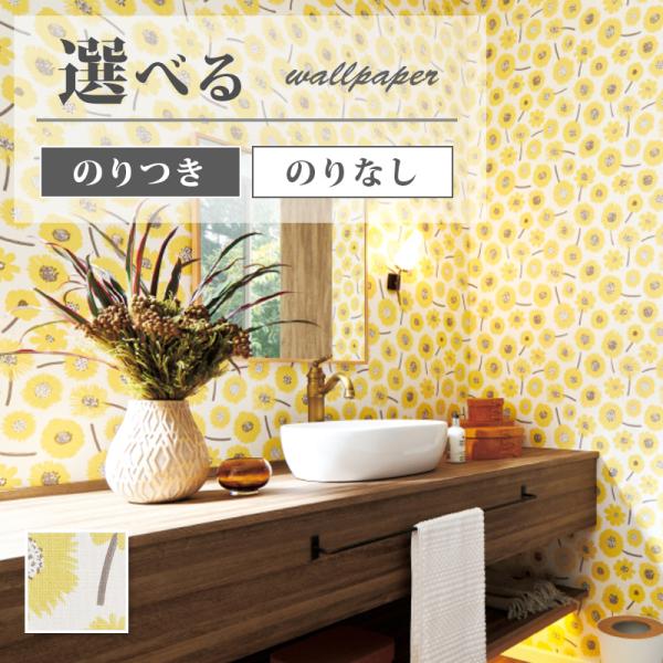 壁紙 ひまわり柄 ヒマワリ 花柄 フィルム汚れ防止 のり付き のりなし サンゲツ ファイン クロス Fe Fe ビバ建材通販 Yahoo 店 通販 Yahoo ショッピング
