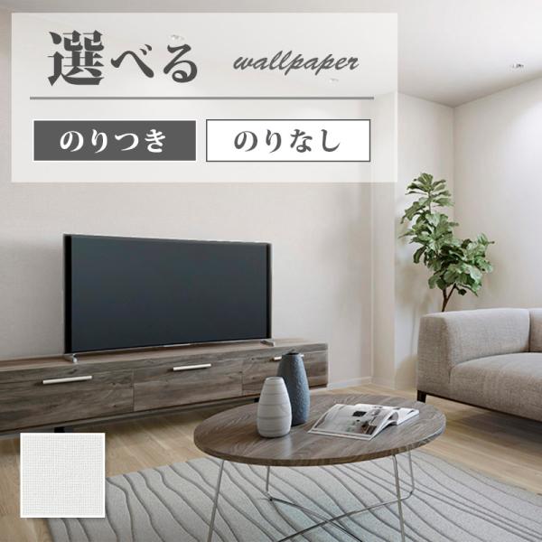 室内を明るくする壁紙 白無地 のり付き のりなし サンゲツ ファイン クロス Fe Fe ビバ建材通販 Yahoo 店 通販 Yahoo ショッピング
