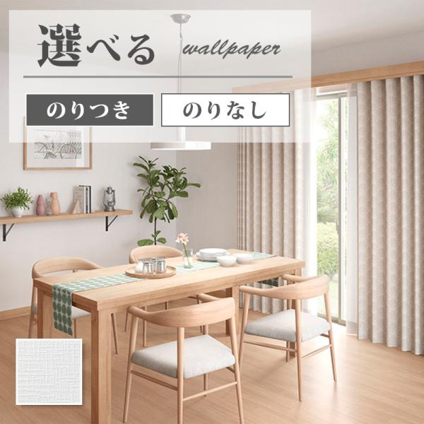 室内を明るくする壁紙 白無地 のり付き のりなし サンゲツ ファイン クロス Fe747 Fe747 ビバ建材通販 Yahoo 店 通販 Yahoo ショッピング