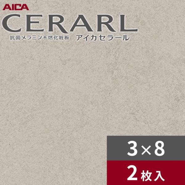 アイカセラールキッチンパネル 店頭渡し】P11 アイカ セラール キッチンパネル 化粧板 石目