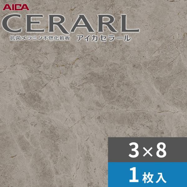 アイカ 3×8 ソフトマット シルバーシャドウ ライト セラール キッチン