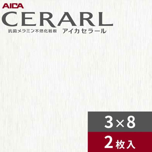 アイカ 3×8 ヘアライン セラール キッチンパネル 厚さ3.0mm サイズ935