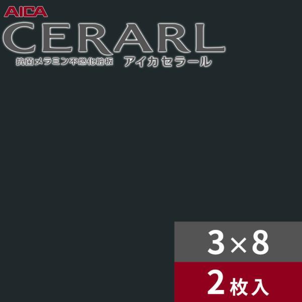 アイカ 3×8 艶消し セラール キッチンパネル 厚さ3.0mm サイズ935