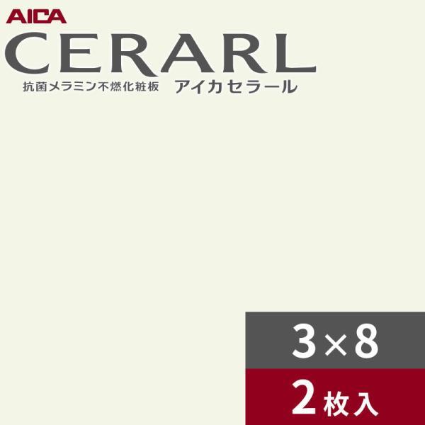 無料配送可能！アイカ セラール キッチンパネル3×8 vivakenzai_fan1845zmn-38