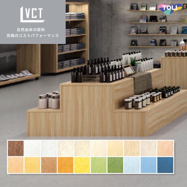 フェイソールプルス 東リ Pタイル 3mm厚 450×450mm 14枚入