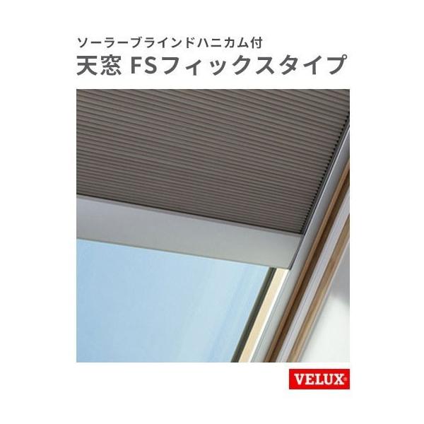天窓 ベルックス FS-M02 W776×H775mm ＦSフィックスタイプ fs-s25-fs.jpg