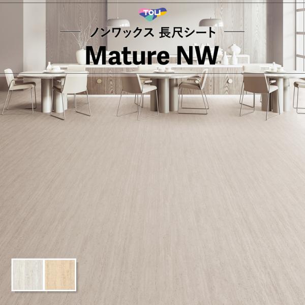 長尺シート 土足対応 東リ マチュアNW 2ｍｍ厚 182ｃｍ巾 石目 ストーン トラバーチン