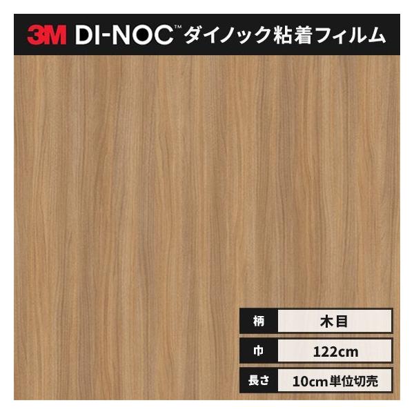 ダイノックシート
リアテックTC4273  15m 3M 送料無料 ダイノックシート 木目 カッティングシート ダイノック