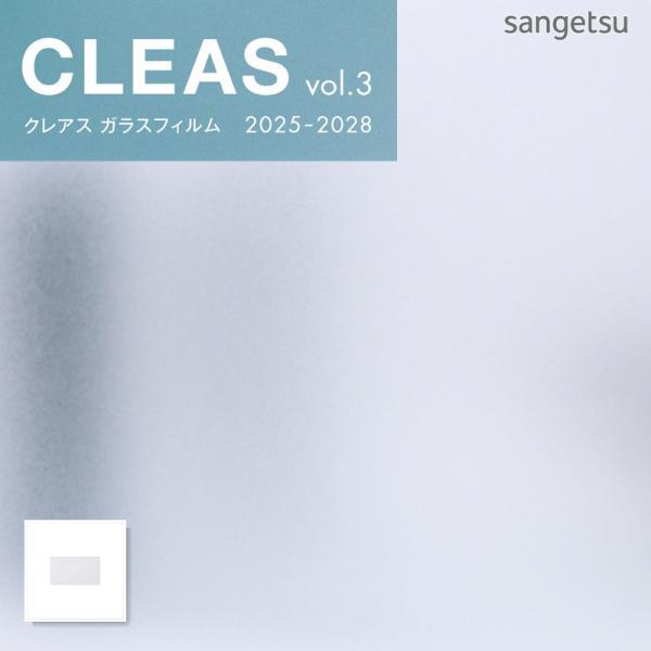 ■カタログ：25-28 クレアス ガラスフィルム(CLEAS GLASSFILM)■カテゴリー：Matte / Frost(マット / フロスト)■シリーズ：Filmy?85(フィルミー? 85)■品番：GF1891-2 　　　　GF189...