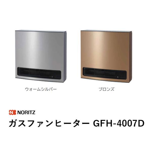 ノーリツ（NORITZ） GFH-4007D ガスファンヒーター 送料無料 : ビバ