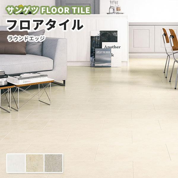 フロアタイル ストーン 石目 サンゲツ 床材 Is 1099 1101 ラウンドエッジ Is387 393 ビバ建材通販 Yahoo 店 通販 Yahoo ショッピング