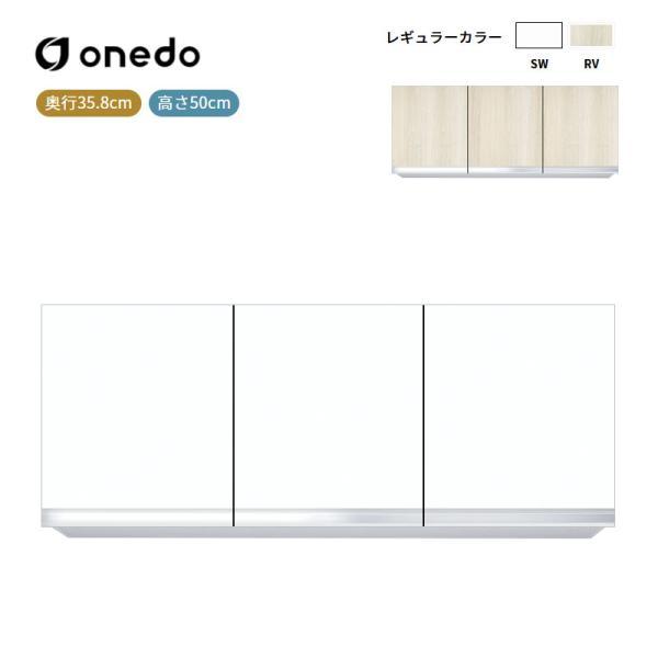 KTD3-50-120HS 吊り戸棚 高さ50cm  ワンド (マイセット) onedo 送料無料