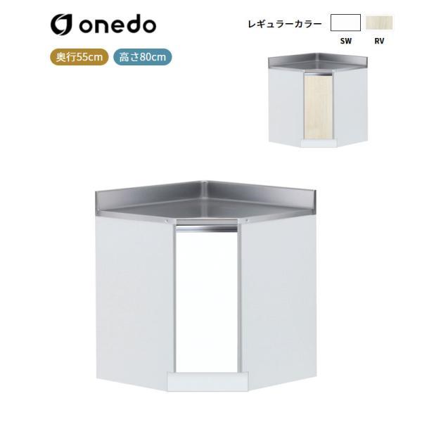 KTD5-80-75C 調理台 隅調理台 ワンド (マイセット) onedo 送料無料