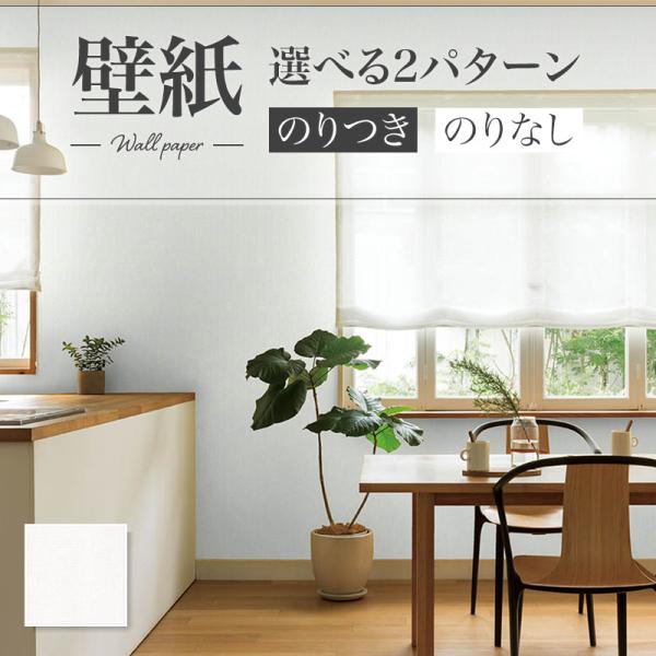 LB9526 壁紙 織物調 ベーシック おしゃれ diy 賃貸 リフォーム 貼替 リビング リリカラ ベース 量産クロス のりなし