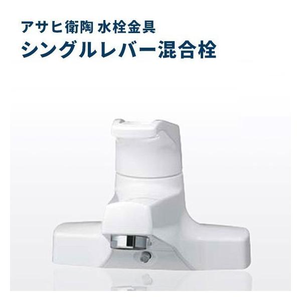 アサヒ衛陶 送料無料 水栓金具 洗面用水栓 シングルレバー混合栓