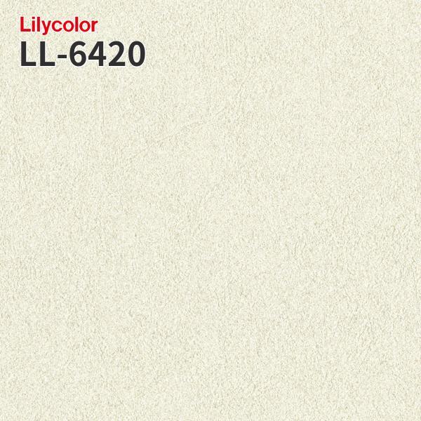 LL-6420 壁紙 のりなし壁紙 LIGHT リリカラ 賃貸 補修