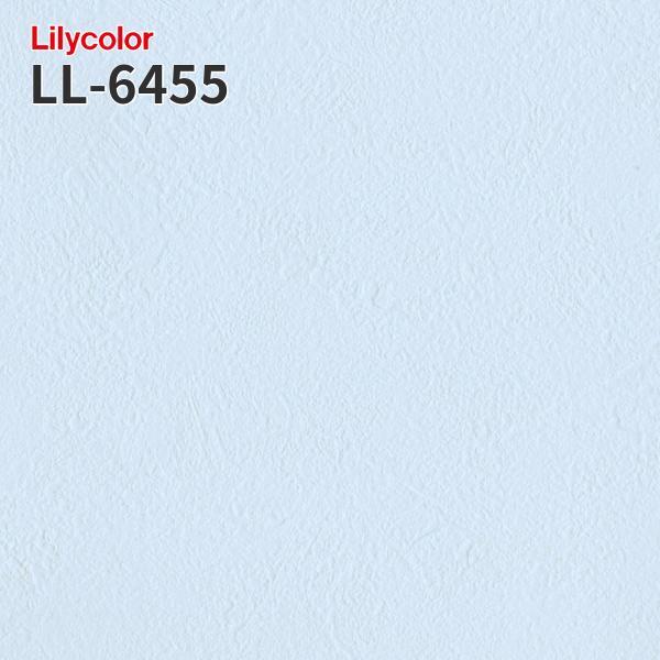 LL-6455 壁紙 のりなし壁紙 LIGHT リリカラ 賃貸 補修