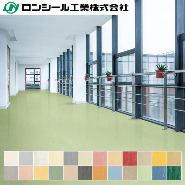 ビニル床シート ロンリウム マーブル 2.0mm(厚さ)×1,820mm(幅 