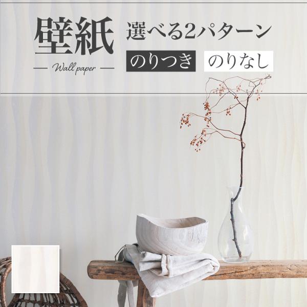 壁紙 ナチュラル 和調 リリカラ のりなし のり付き壁紙 Lv 3327 3328 Lv1001 1002 ビバ建材通販 Yahoo 店 通販 Yahoo ショッピング