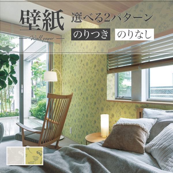 壁紙 北欧調 植物柄 鳥 リリカラ のりなし のり付き壁紙 Lv 3339 3340 Lv1016 1017 ビバ建材通販 Yahoo 店 通販 Yahoo ショッピング