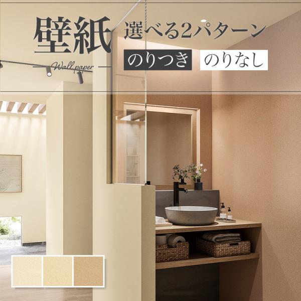 壁紙 和調 アクセント ベージュ系 ブラウン系 グリーン系 オレンジ系 ブルー系 和室 リリカラ のりなし のり付き壁紙 Lv 3407 3412 Lv10 18 ビバ建材通販 Yahoo 店 通販 Yahoo ショッピング