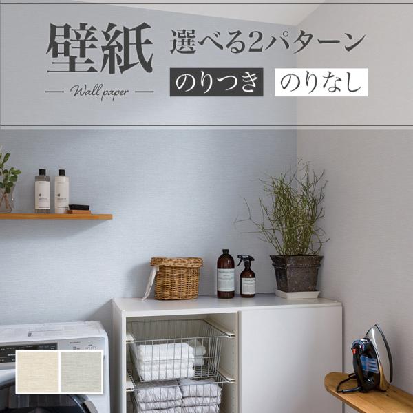 壁紙 織物調 グレー系 青系 リビング ダイニング 洗面 リリカラ のりなし のり付き壁紙 Lv 3072 3073 Lv3072 3073 ビバ建材通販 Yahoo 店 通販 Yahoo ショッピング
