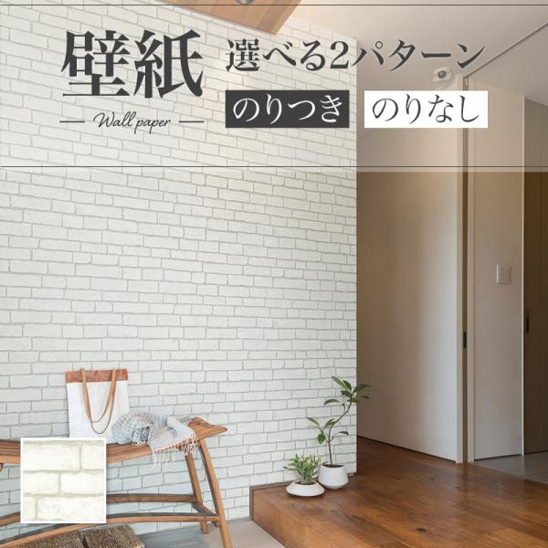 壁紙 レンガ調 白系 ナチュラル リリカラ のりなし のり付き壁紙 Lv 3229 Lv3229 ビバ建材通販 Yahoo 店 通販 Yahoo ショッピング