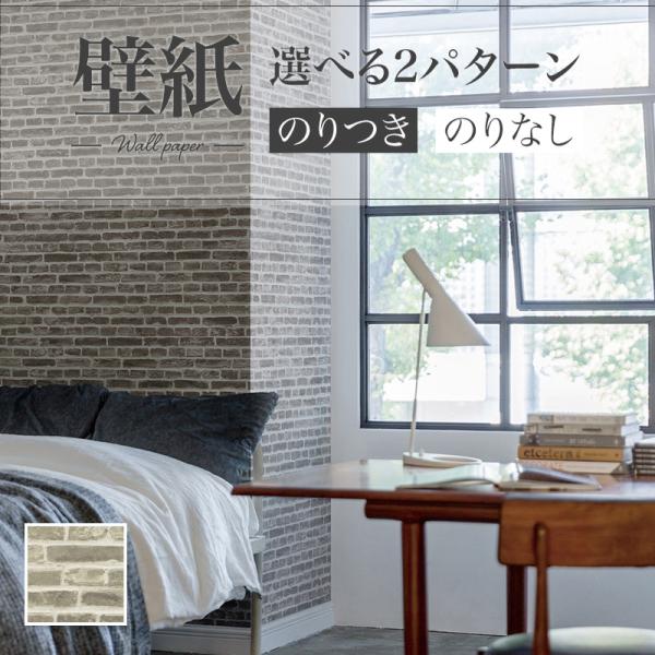 壁紙 レンガ調 リリカラ のりなし のり付き壁紙 Lv 3230 Lv3230 ビバ建材通販 Yahoo 店 通販 Yahoo ショッピング