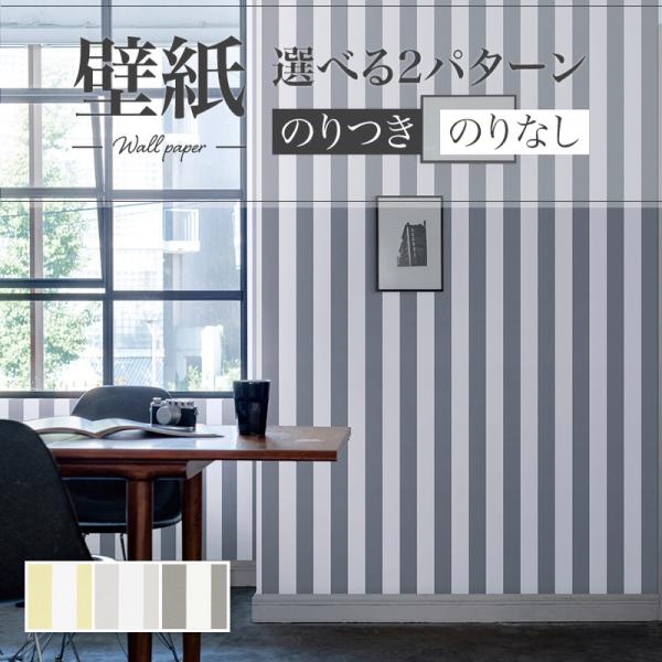 壁紙 ベーシック ストライプ 黄色系 グレー系 可愛い リリカラ のりなし のり付き壁紙 Lv 3257 3259 Lv3257 3259 ビバ建材通販 Yahoo 店 通販 Yahoo ショッピング