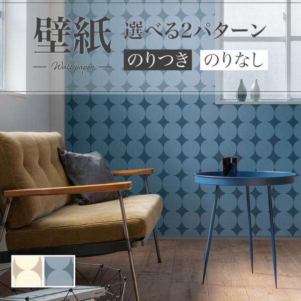 壁紙 ベーシック ポップ ベージュ系 青系 のりなし のり付き壁紙 Lv 3266 3267 Lv3266 3267 ビバ建材通販 Yahoo 店 通販 Yahoo ショッピング