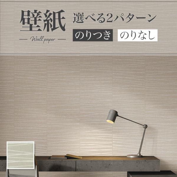 壁紙 モダン リビング リリカラ のりなし のり付き壁紙 Lv 3280 Lv3280 ビバ建材通販 Yahoo 店 通販 Yahoo ショッピング