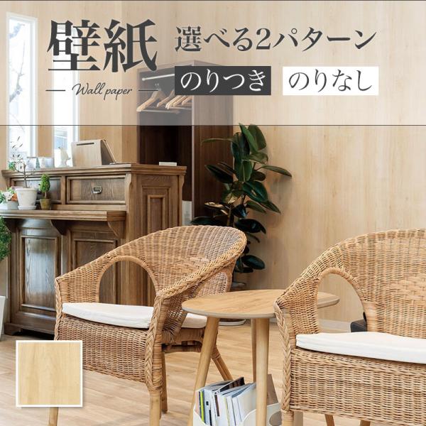 LW-187 木目 ナチュラル 壁紙 のりなし壁紙 WILL リリカラ 賃貸 補修