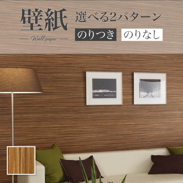 木目 壁紙 のり付き のりなし リリカラ ウィル Lw 4101 Lw4101 ビバ建材通販 職人工房 通販 Yahoo ショッピング