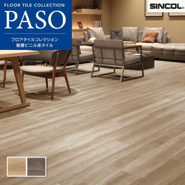 シンコール フロアタイル 床材 マットネラ ネートチェリー