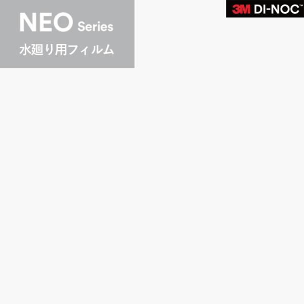 水まわり専用カッティングシート 天井壁面用ダイノックシート ３M スリーエム 122cm巾 PS-009NEO 単色