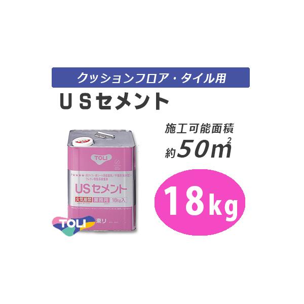 東リ（TOLI） 床用接着剤 USセメント 大缶 18kg はけ付 : ビバ建材 