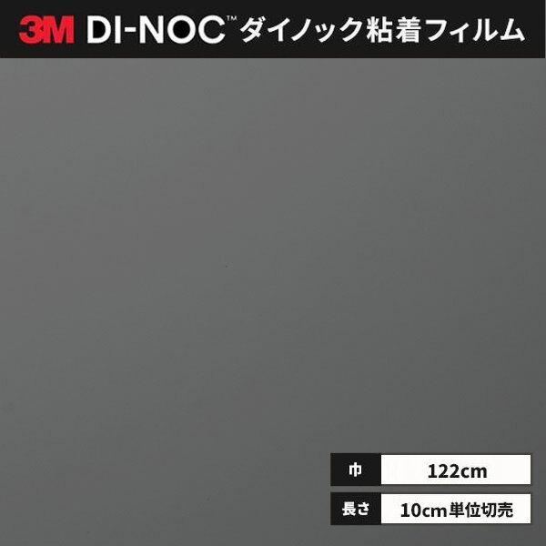 ■ロール幅：1220 mm■1本最長：50m色番（カラー）PS3093MT□特徴・多彩 豊富な色柄・デザインを揃えています。　創造性を刺激し、内外装デザインの可能性を広げる900種類以上の色柄をご用意。　安定した品質と仕上がりの美しさは、３...