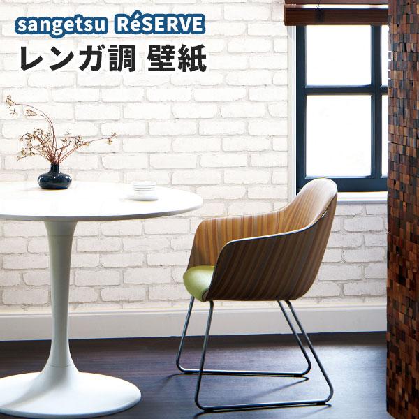 壁紙 タイル レンガ調 モダン シック のり付き のりなし サンゲツ Re Re2606 ビバ建材通販 職人工房 通販 Yahoo ショッピング