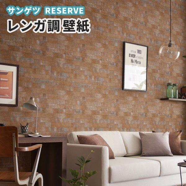 レンガ壁紙 のり付き のりなし サンゲツ Re Re ビバ建材通販 Yahoo 店 通販 Yahoo ショッピング