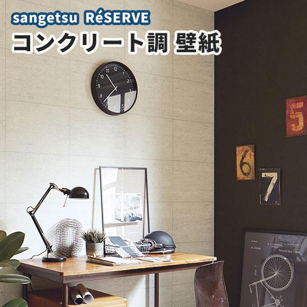 壁紙 コンクリート調 モダン シック のり付き のりなし サンゲツ Re Re ビバ建材通販 職人工房 通販 Yahoo ショッピング